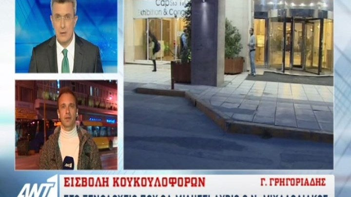 Εισβολή αγνώστων στο ξενοδοχείο που θα μιλήσει αύριο ο N. Μιχαλολιάκος (video)